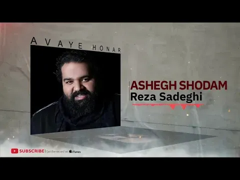 Ashegh Shodam - Faghat Goosh Kon Album ( رضا صادقی - عاشق شدم - آلبوم فقط گوش کن ) — Avaye Honar Official