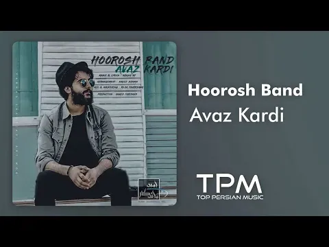 عوض کردی ||‌ Hoorosh Band - Avaz Kardi — TPM - Top Persian Music