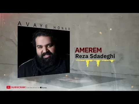 Amerem - Faghat Goosh Kon Album ( رضا صادقی - امرم - آلبوم فقط گوش کن ) — Avaye Honar Official