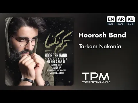 Tarkam Nakonia - آهنگ ترکم نکنیا از هوروش — TPM - Top Persian Music