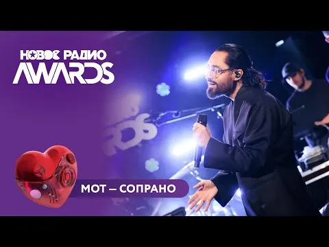 Сопрано — НОВОЕ РАДИО