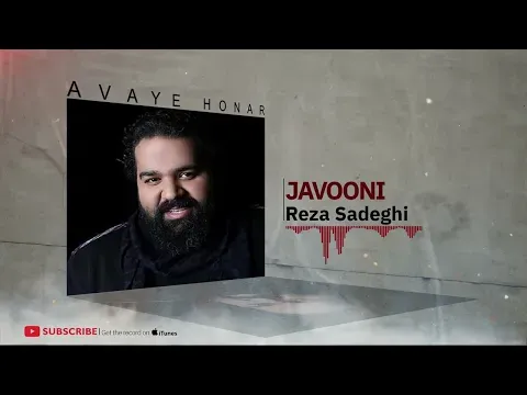 Javooni - Faghat Goosh Kon Album ( رضا صادقی - جوونی - آلبوم فقط گوش کن ) — Avaye Honar Official