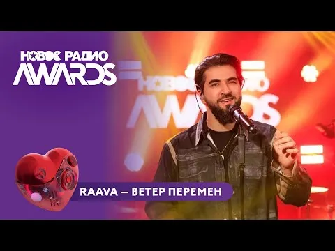 Ветер перемен — НОВОЕ РАДИО
