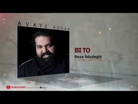 Bi To - Faghat Goosh Kon Album ( رضا صادقی - بی تو - آلبوم فقط گوش کن ) — Avaye Honar Official