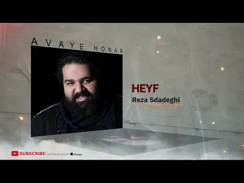 Hief - Faghat Goosh Kon Album ( رضا صادقی -حیف - آلبوم فقط گوش کن ) — Avaye Honar Official