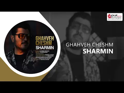 Ghahveh Cheshm ( شارمین - قهوه چشم ) — Exir Novin