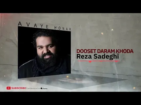 Duset Daram Khoda - Hamin Album ( رضا صادقی - دوست دارم خدا - آلبوم همین ) — Avaye Honar Official