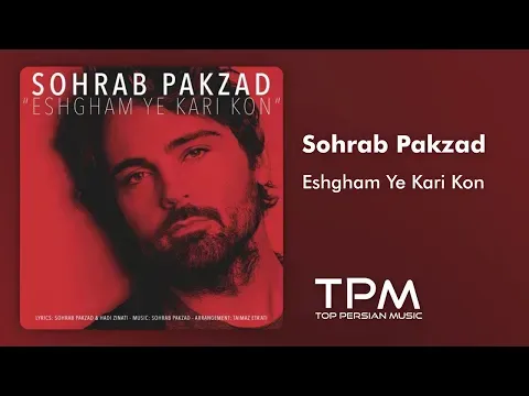عشقم یه کاری کن || Sohrab Pakzad - Eshgham Ye Kari Kon — TPM - Top Persian Music