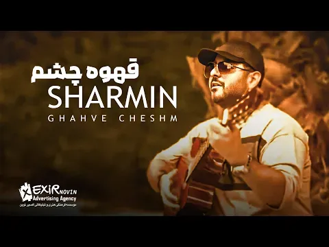 Ghahveh Cheshm — Exir Novin