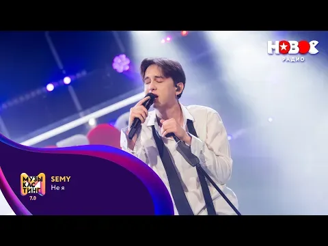 Не я. Музыкастинг 7.0 — НОВОЕ РАДИО