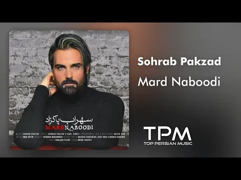 Mard Naboodi — TPM - Top Persian Music