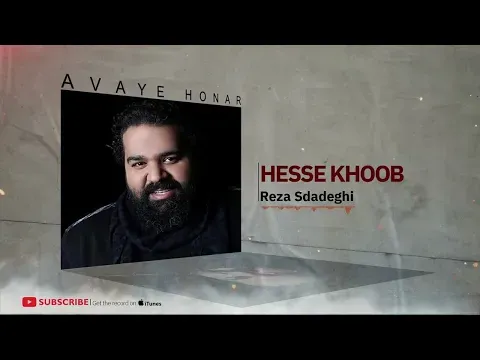 Hesse Khoob - Hamin Album ( رضا صادقی - حس خوب - آلبوم همین ) — Avaye Honar Official