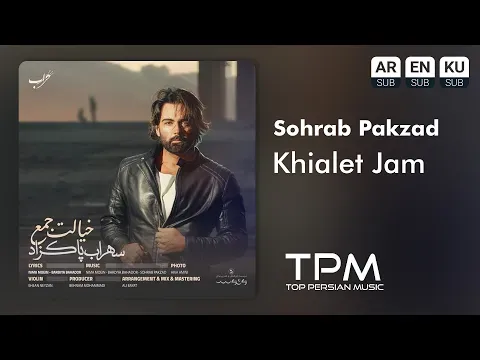 سهراب پاکزاد خیالت جمع — TPM - Top Persian Music