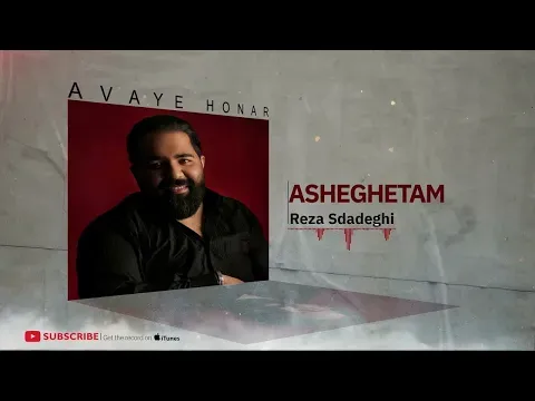 Asheghetam - Hamin Album ( رضا صادقی - عاشقتم - آلبوم همین ) — Avaye Honar Official