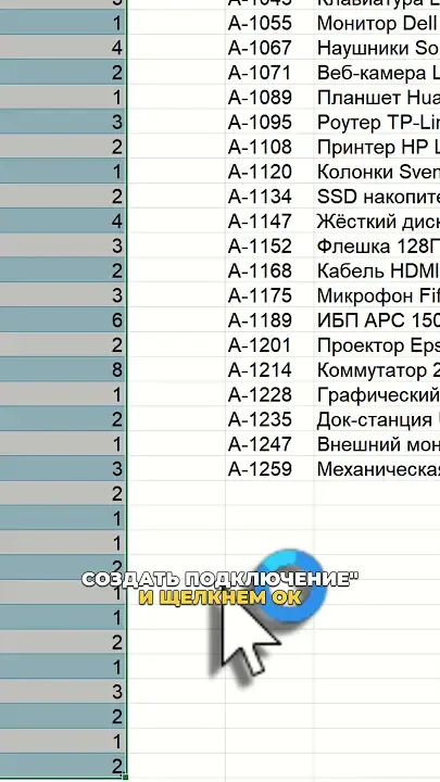Power Query Instead of VLOOKUP — unknown