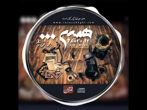 Hamin - Album ( رضا صادقی - تیزر آلبوم همین ) — Avaye Honar Official