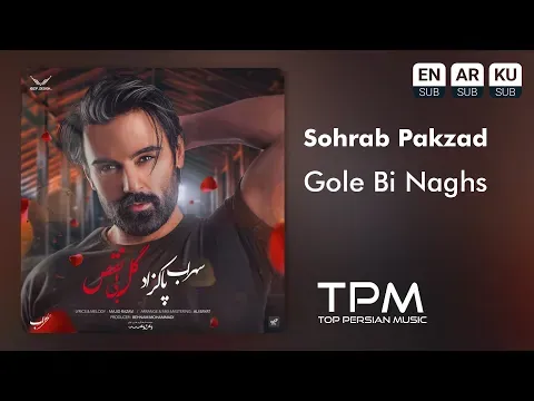 Gole Bi Naghs ( سهراب پاکزاد - گل بی نقص ) — TPM - Top Persian Music
