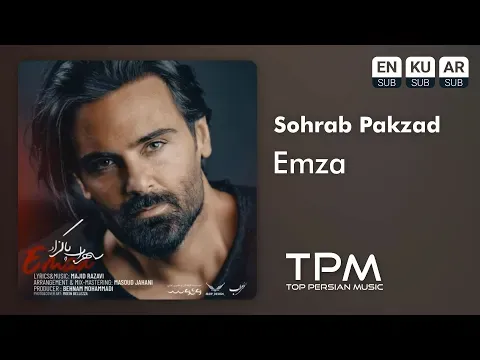 Emza - آهنگ امضا از سهراب پاکزاد — TPM - Top Persian Music