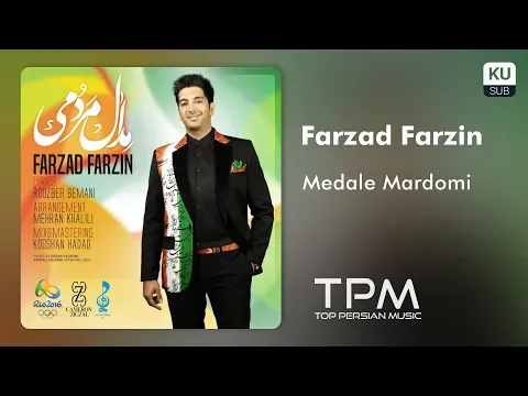 Medale Mardomi (فرزاد فرزین - مدال مردمی) — TPM - Top Persian Music