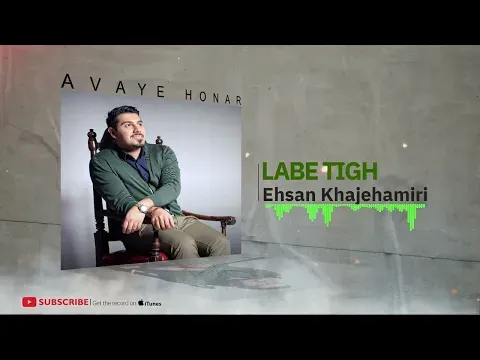 Labe Tigh ( احسان خواجه امیری - لب تیغ ) — Avaye Honar Official