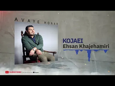 Kojaei ( احسان خواجه امیری - کجایی ) — Avaye Honar Official