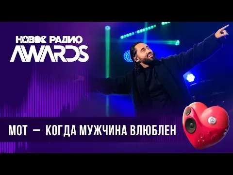 Когда мужчина влюблен — НОВОЕ РАДИО