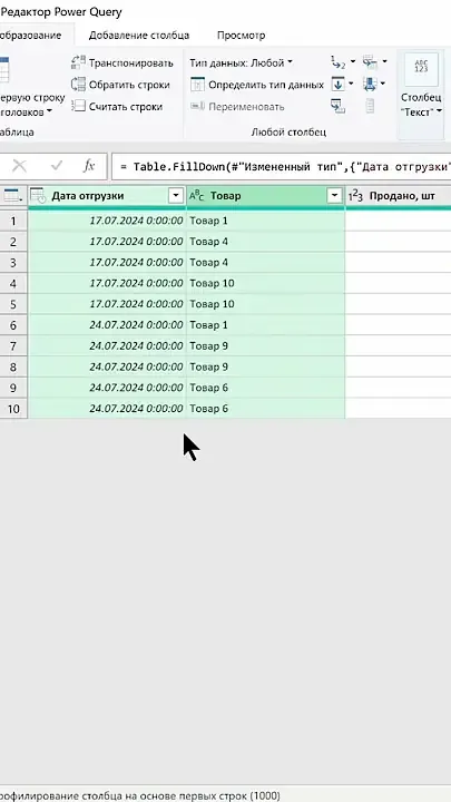 A Super Power Query Feature 🔥 — unknown