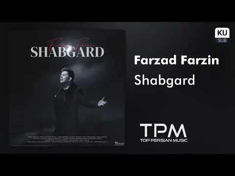 Shabgard - آهنگ شبگرد از فرزاد فرزین — TPM - Top Persian Music
