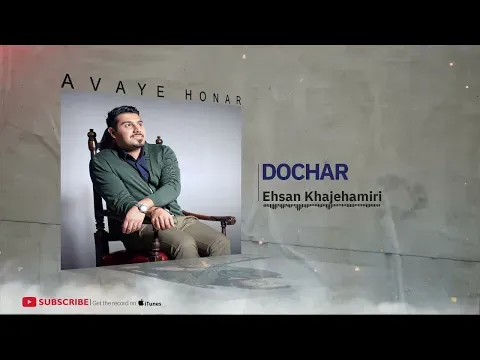 Dochar ( احسان خواجه امیری - دچار ) — Avaye Honar Official