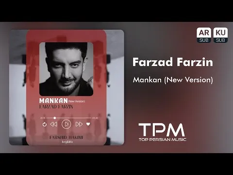 Mankan (New Version) — TPM - Top Persian Music