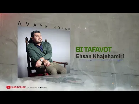 Bi Tafavot ( احسان خواجه امیری - بی تفاوت ) — Avaye Honar Official