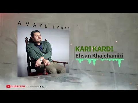 Kari Kardi ( احسان خواجه امیری - کاری کردی ) — Avaye Honar Official