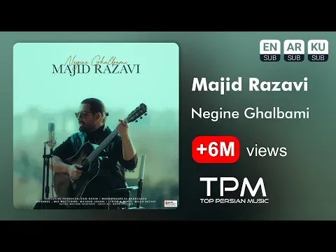 Negine Ghalbami - آهنگ نگین قلبمی از مجید رضوی — TPM - Top Persian Music