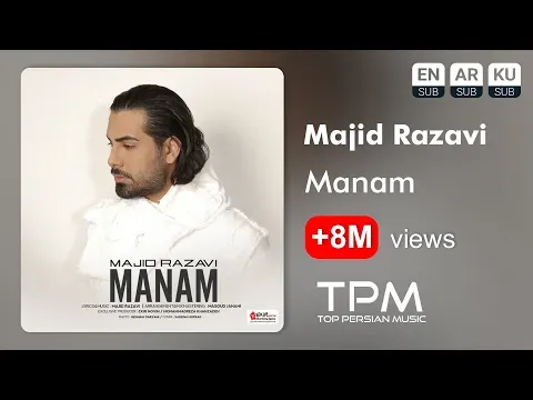 Manam - آهنگ منم از مجید رضوی — TPM - Top Persian Music