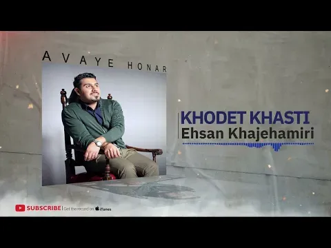 Khodet khasti ( احسان خواجه امیری - خودت خواستی ) — Avaye Honar Official
