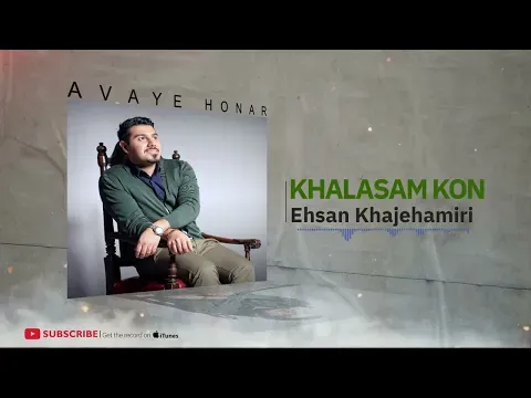 Khalasam Kon ( احسان خواجه امیری - خلاصم کن ) — Avaye Honar Official