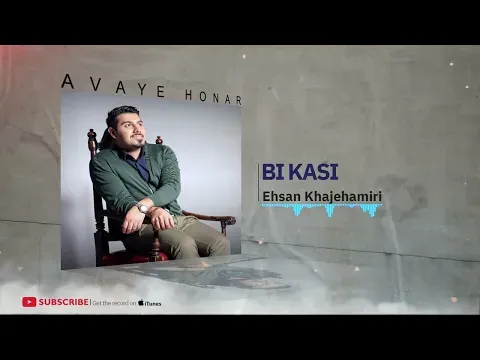 Bi Kasi ( احسان خواجه امیری - بی کسی ) — Avaye Honar Official