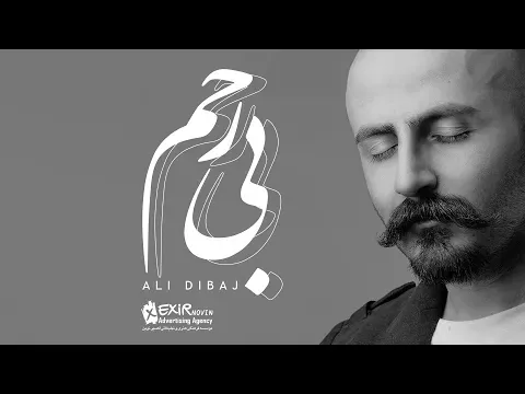 Bi Rahm ( علی دیباج - بی رحم - تیزر) — Exir Novin