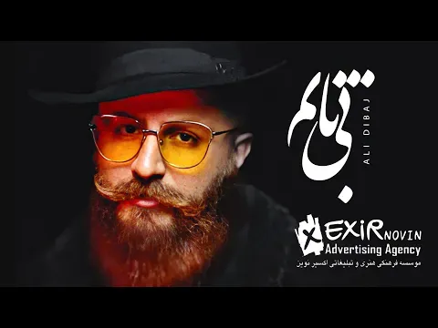 Bitabetam ( علی دیباج - بی تابتم - تیزر) — Exir Novin