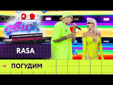 Погудим — НОВОЕ РАДИО