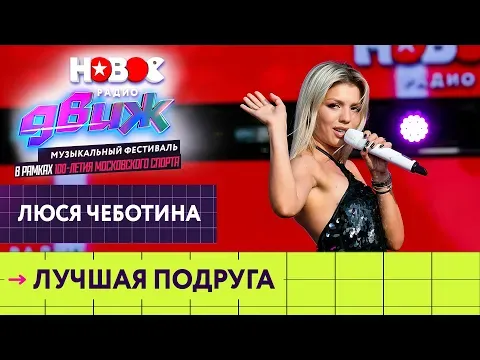 Лучшая подруга — НОВОЕ РАДИО