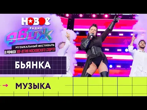 Музыка — НОВОЕ РАДИО