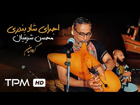 Shad Bandri (Live Version) — TPM - Top Persian Music