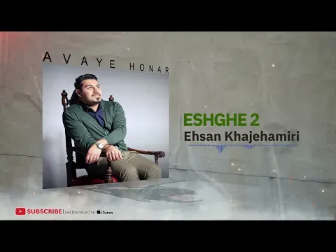 Ehsan Khajeamiri- Eshgh 2 ( احسان خواجه امیری- عشق ۲ ) — Avaye Honar Official