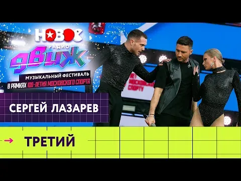 Третий — НОВОЕ РАДИО