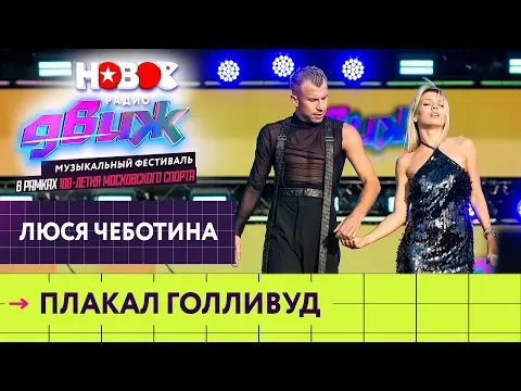 Плакал Голливуд — НОВОЕ РАДИО