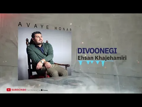 Divoonegi ( احسان خواجه امیری- دیوونگی ) — Avaye Honar Official