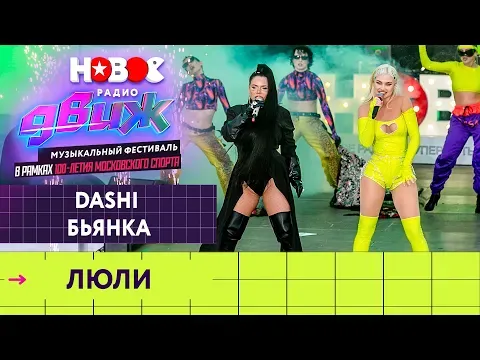 Люли — НОВОЕ РАДИО