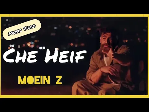 Che Heif ( معین زندی - چه حیف ) — Avaye Honar Official