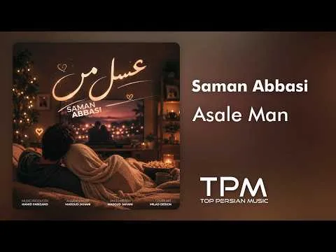 Asale Man — TPM - Top Persian Music